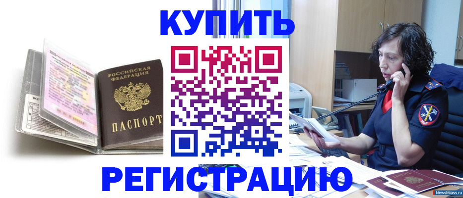 временная регистрация купить в Нижней Салде